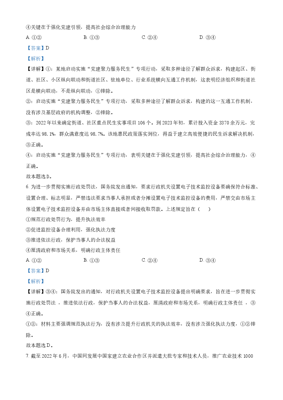 精品解析:2023年高考全国乙卷政治真题(解析版).docx,第4页预览