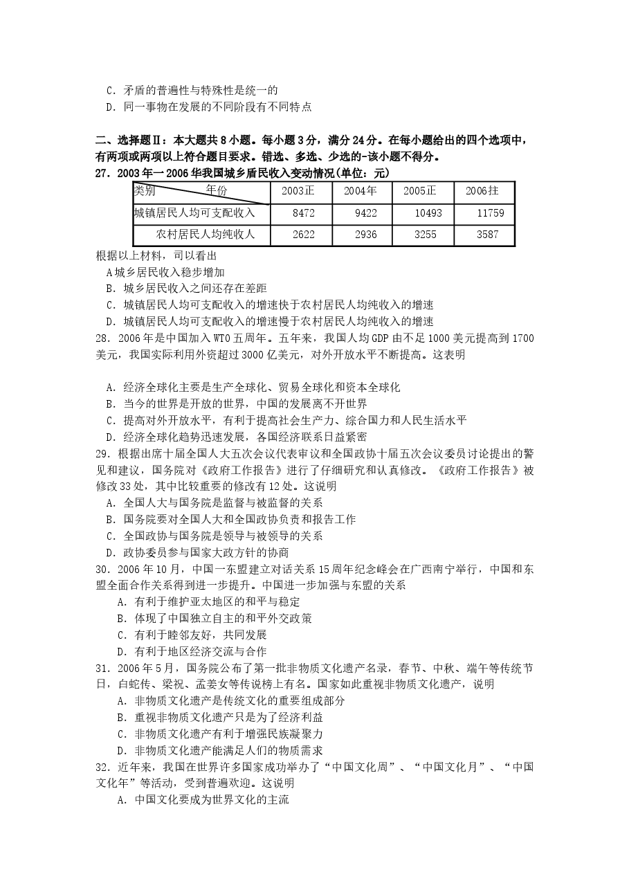 2007年广东高考政治真题及答案.doc,第4页预览