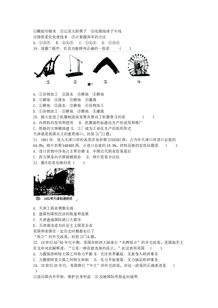 2005年天津高考文科综合真题及答案.doc,第4页预览