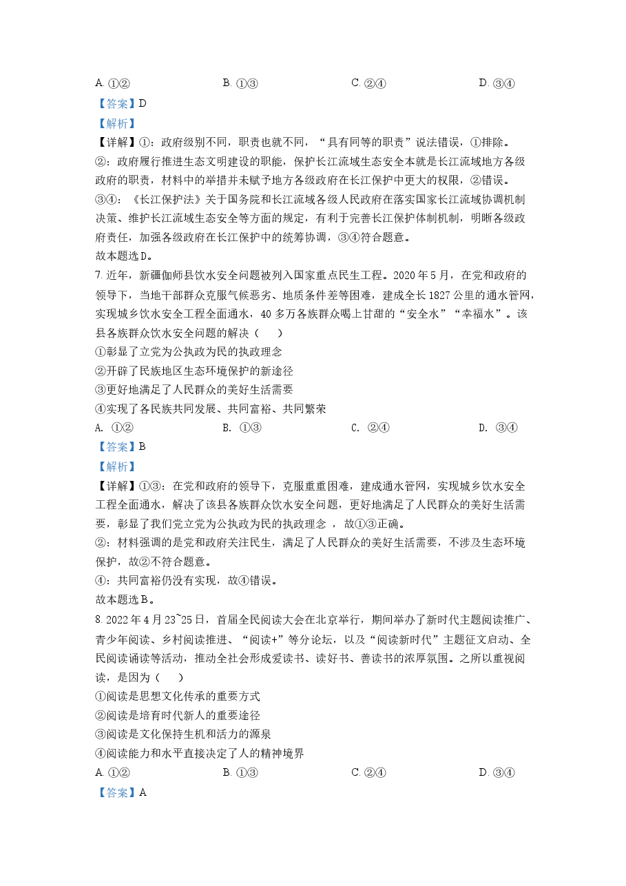 精品解析:2022年高考全国乙卷政治真题(解析版).docx,第4页预览