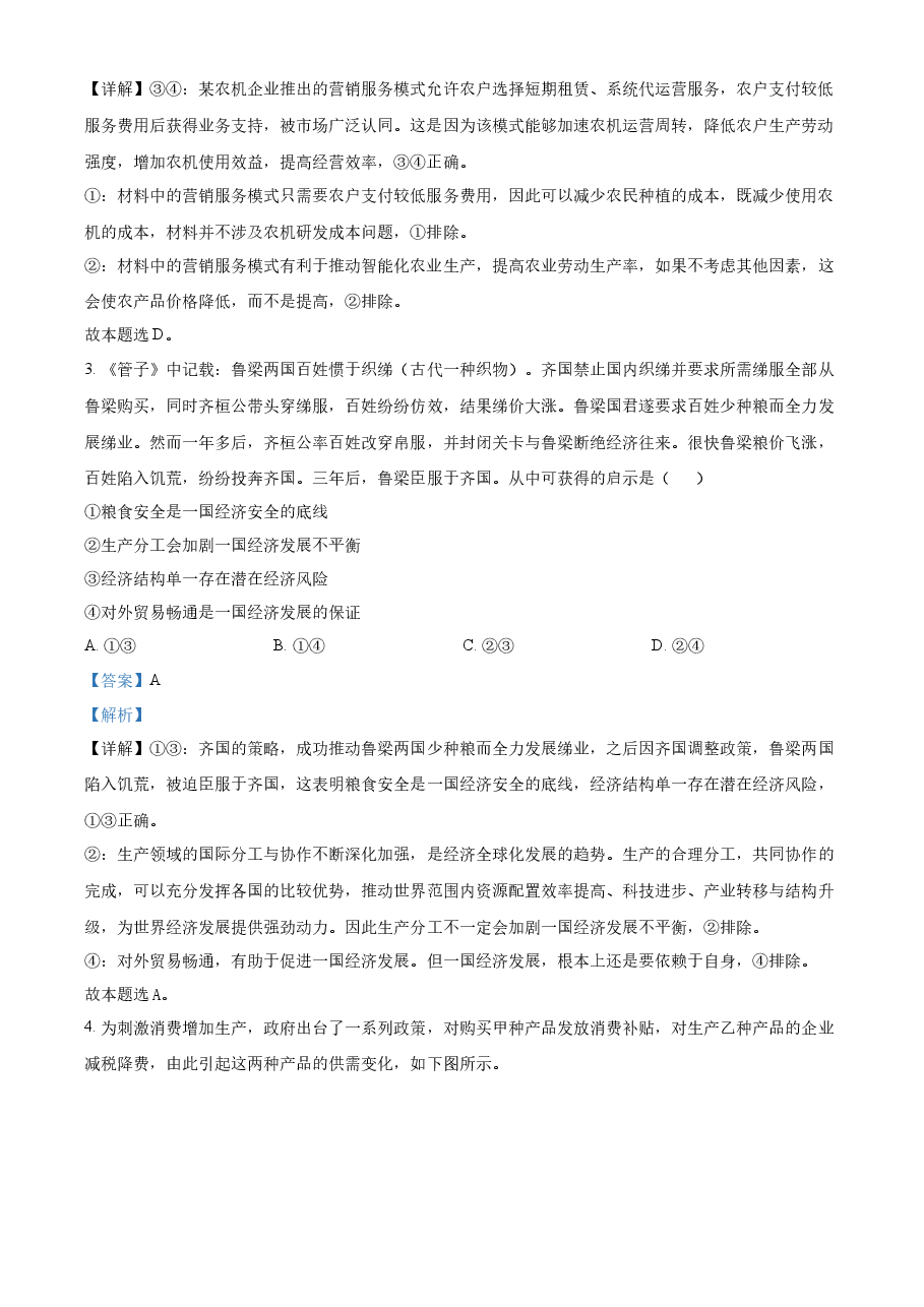 精品解析:2023年高考全国乙卷政治真题(解析版).docx,第2页预览