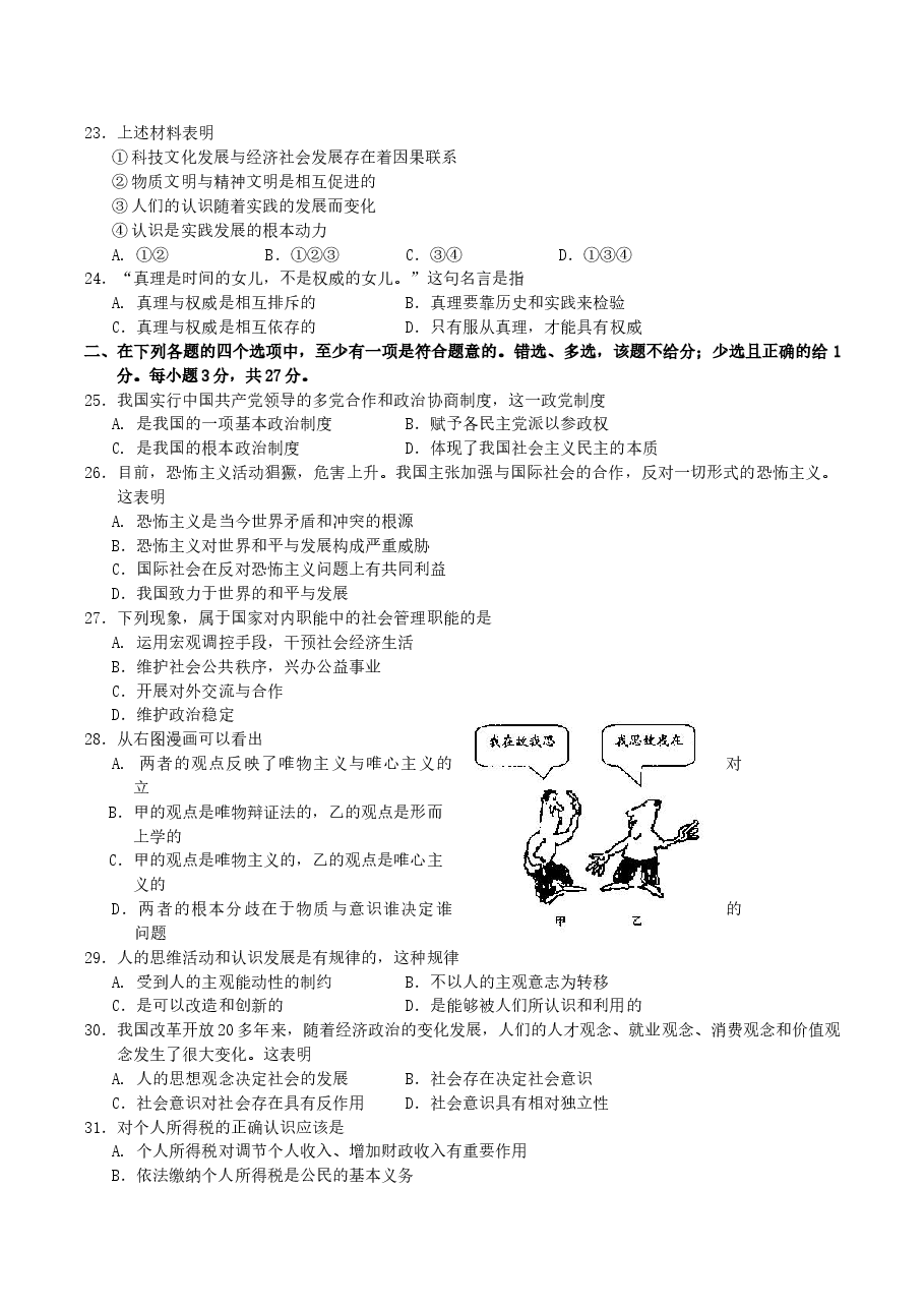 2004年江苏高考政治真题及答案.doc,第3页预览