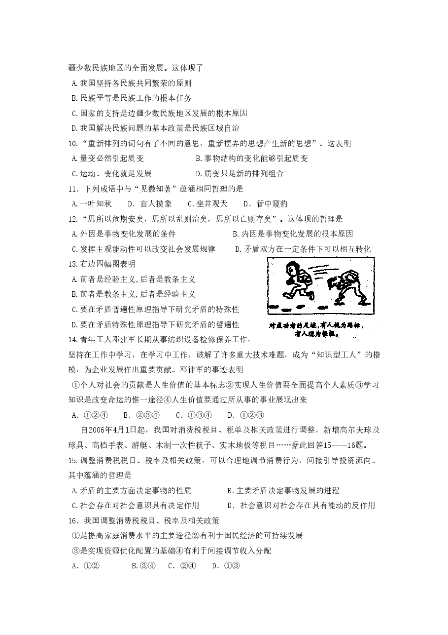 2006年江苏高考政治真题及答案.doc,第2页预览