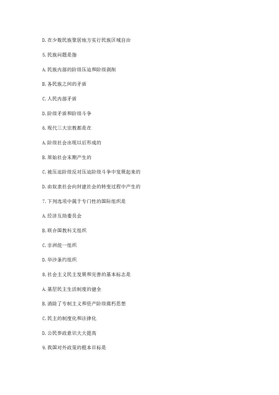 1990年西藏高考政治真题及答案.doc,第2页预览