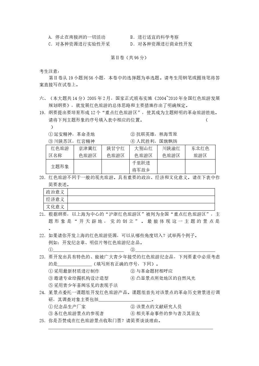 2005年上海高考文科综合真题及答案.doc,第4页预览