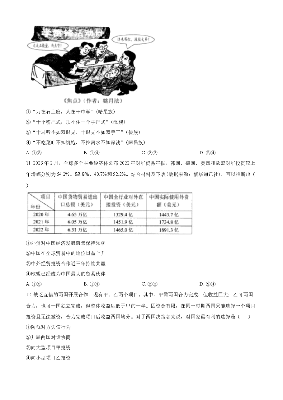 精品解析:2023高考辽宁政治真题(原卷版).docx,第4页预览