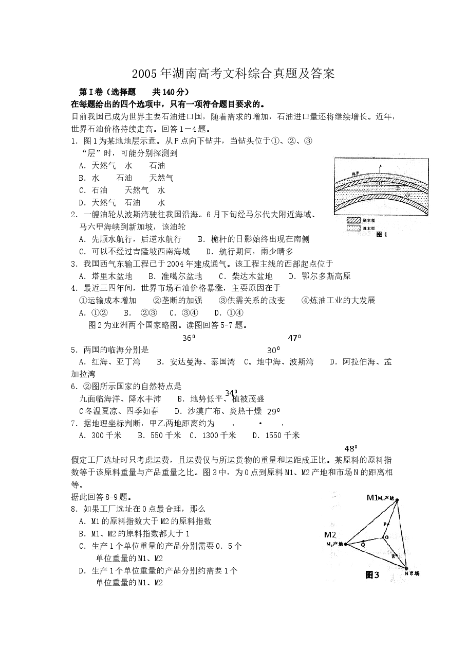 2005年湖南高考文科综合真题及答案.doc,第1页预览