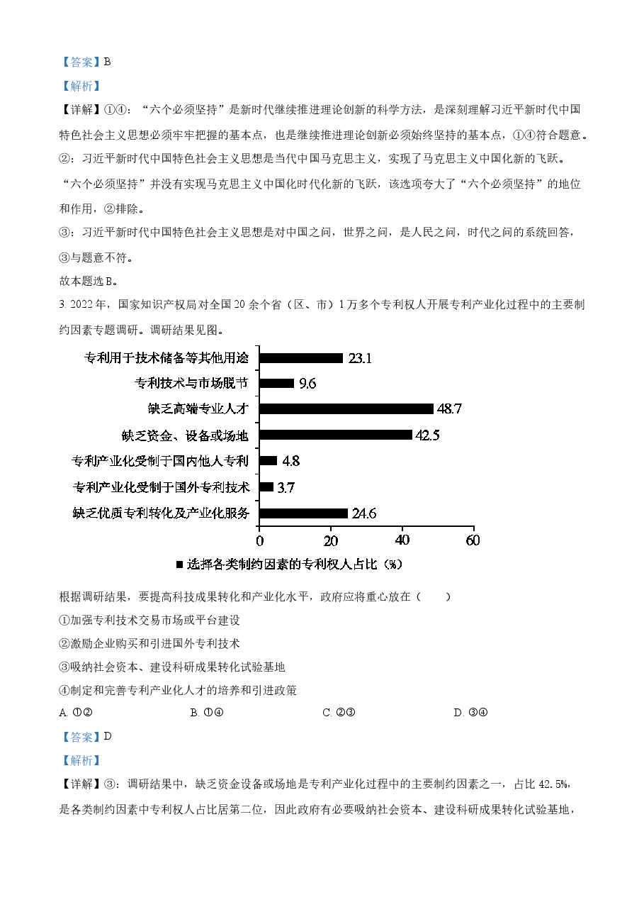 精品解析:2023年高考新课标卷(五省)政治真题(解析版).docx,第2页预览