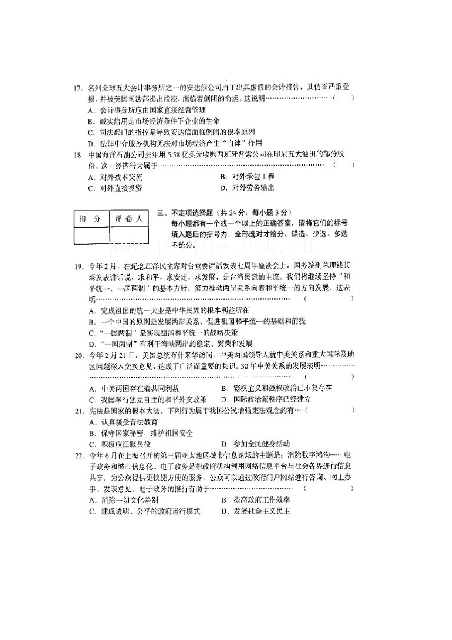 2002年上海高考政治真题及答案(图片版).doc,第3页预览