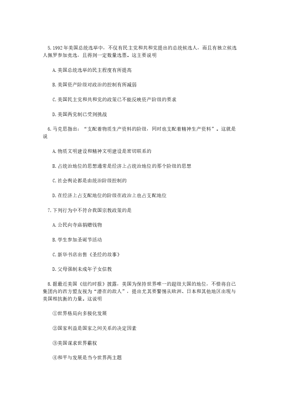 1993年贵州高考政治真题及答案.doc,第2页预览