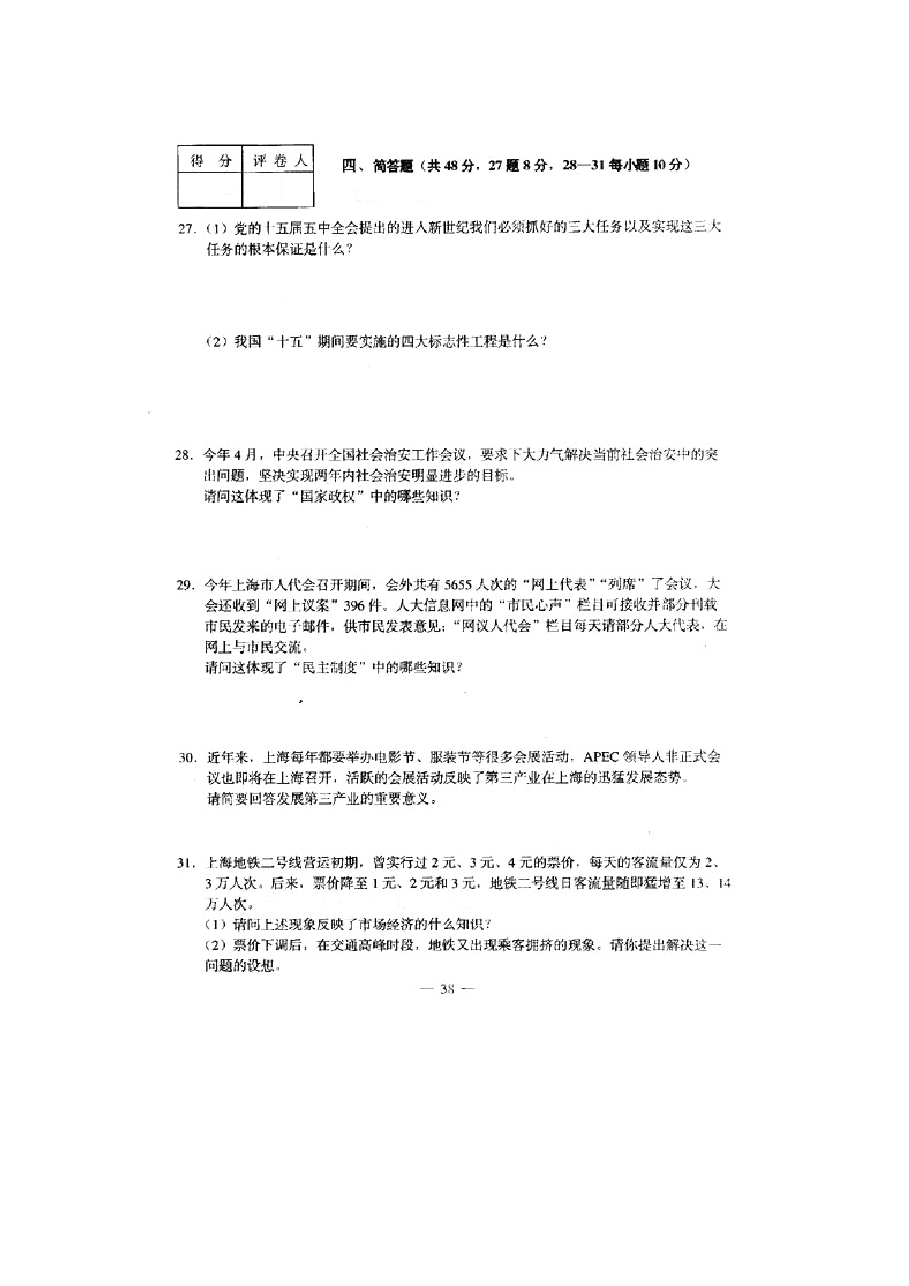 2001年上海高考政治真题及答案(图片版).doc,第4页预览