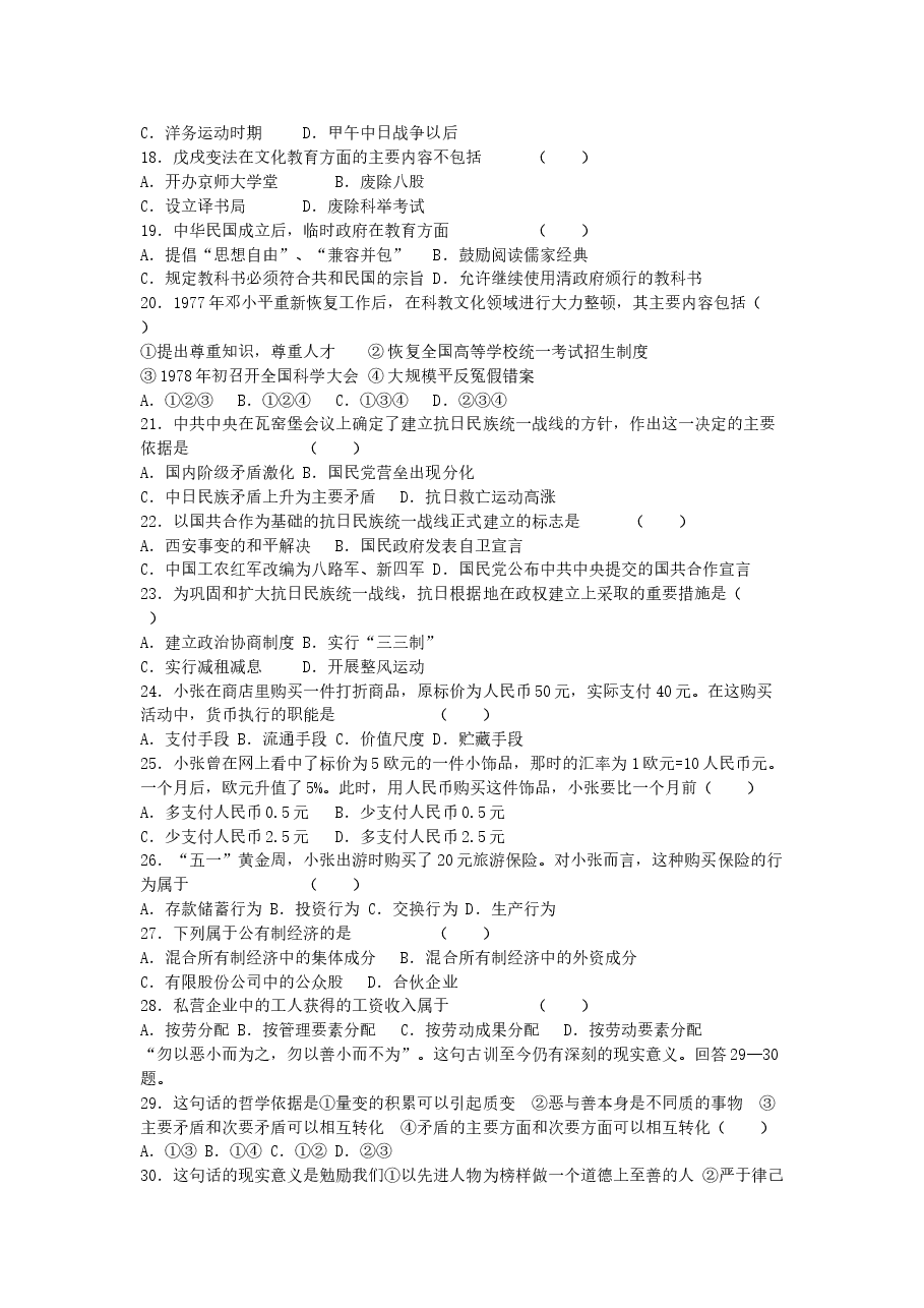 2005年重庆高考文科综合真题及答案.doc,第3页预览