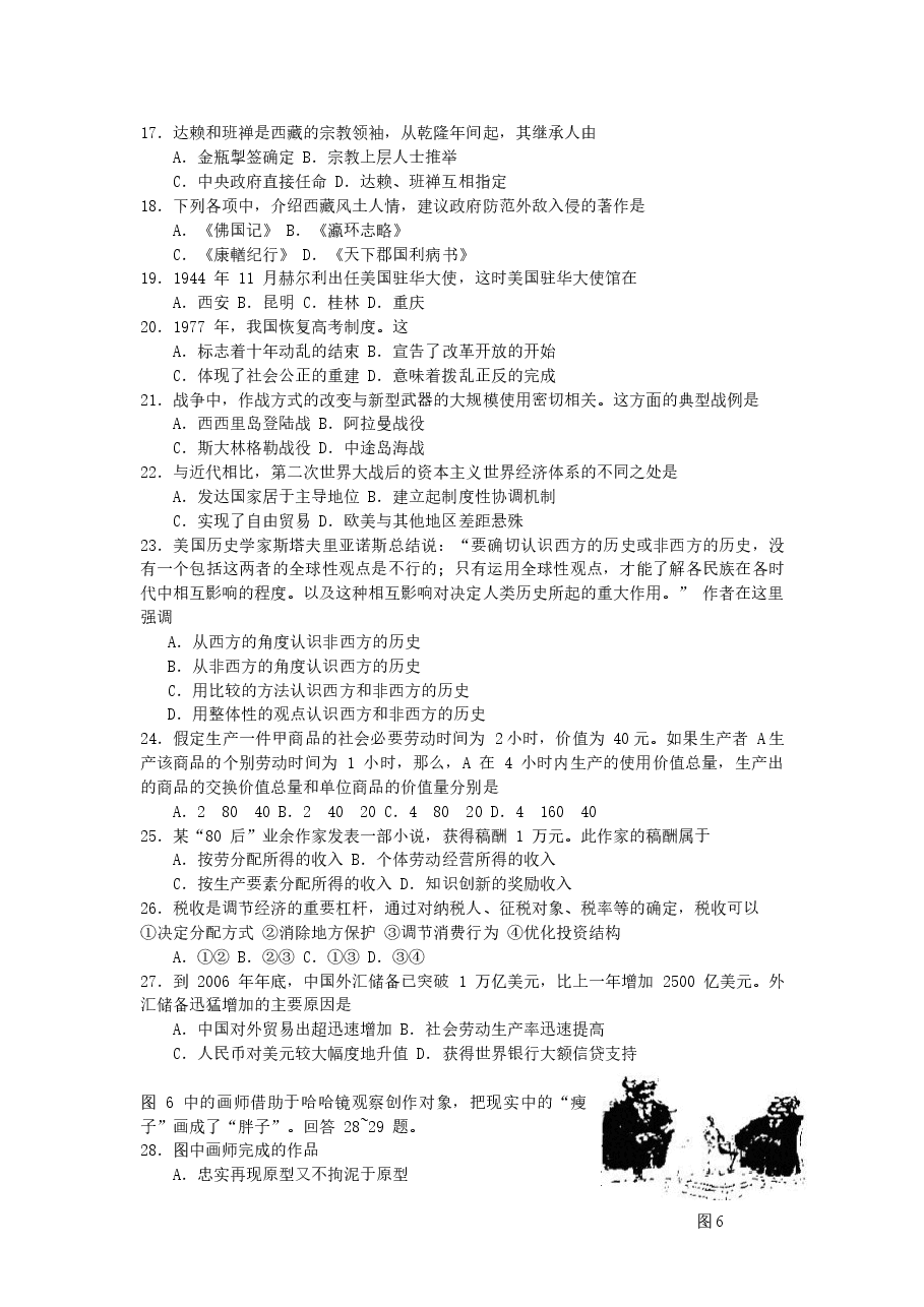2007年内蒙古高考文科综合真题及答案.doc,第3页预览