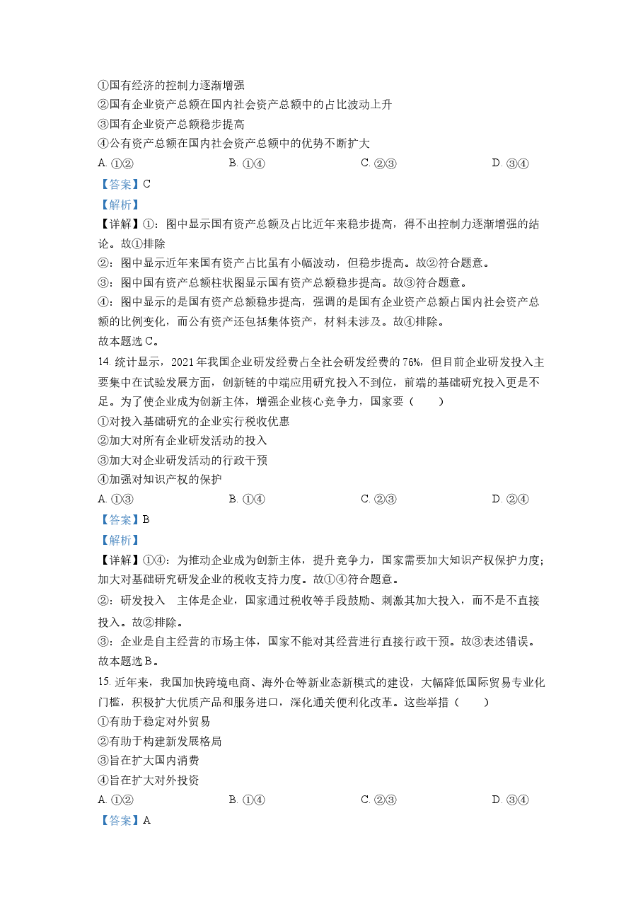 精品解析:2022年6月新高考浙江政治高考真题(解析版).docx,第4页预览