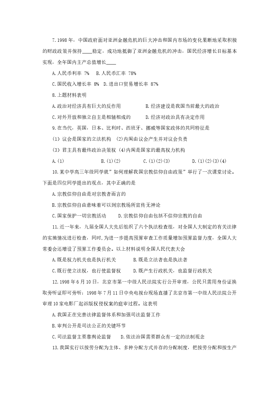 1999年湖南高考政治真题及答案.doc,第2页预览