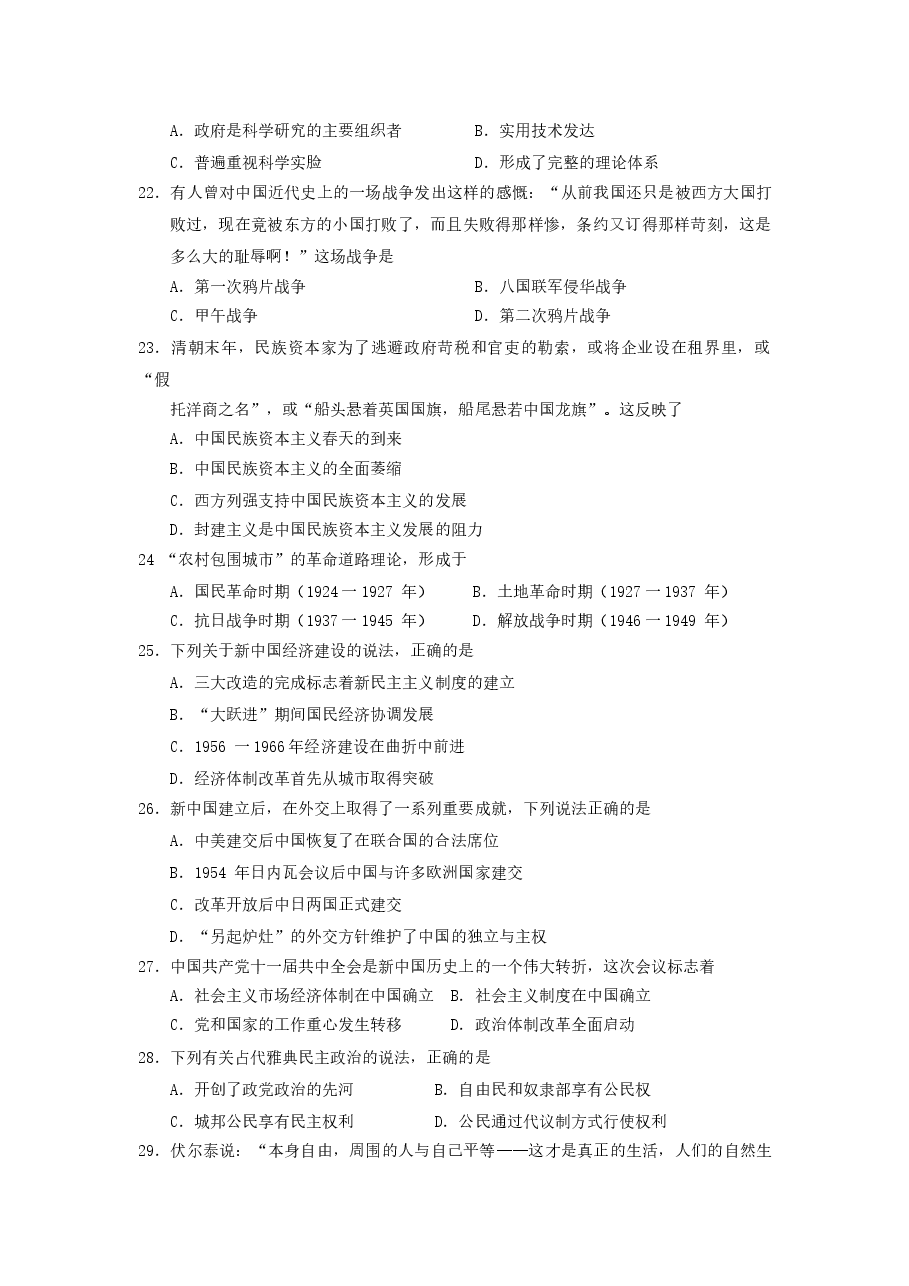 2007年广东高考文科基础真题及答案.doc,第4页预览