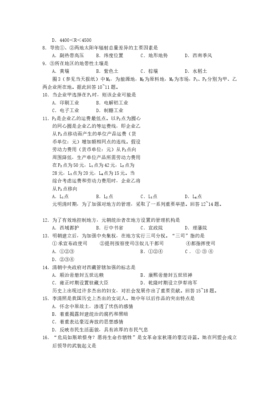 2006年四川高考文综真题及答案.doc，第2页预览