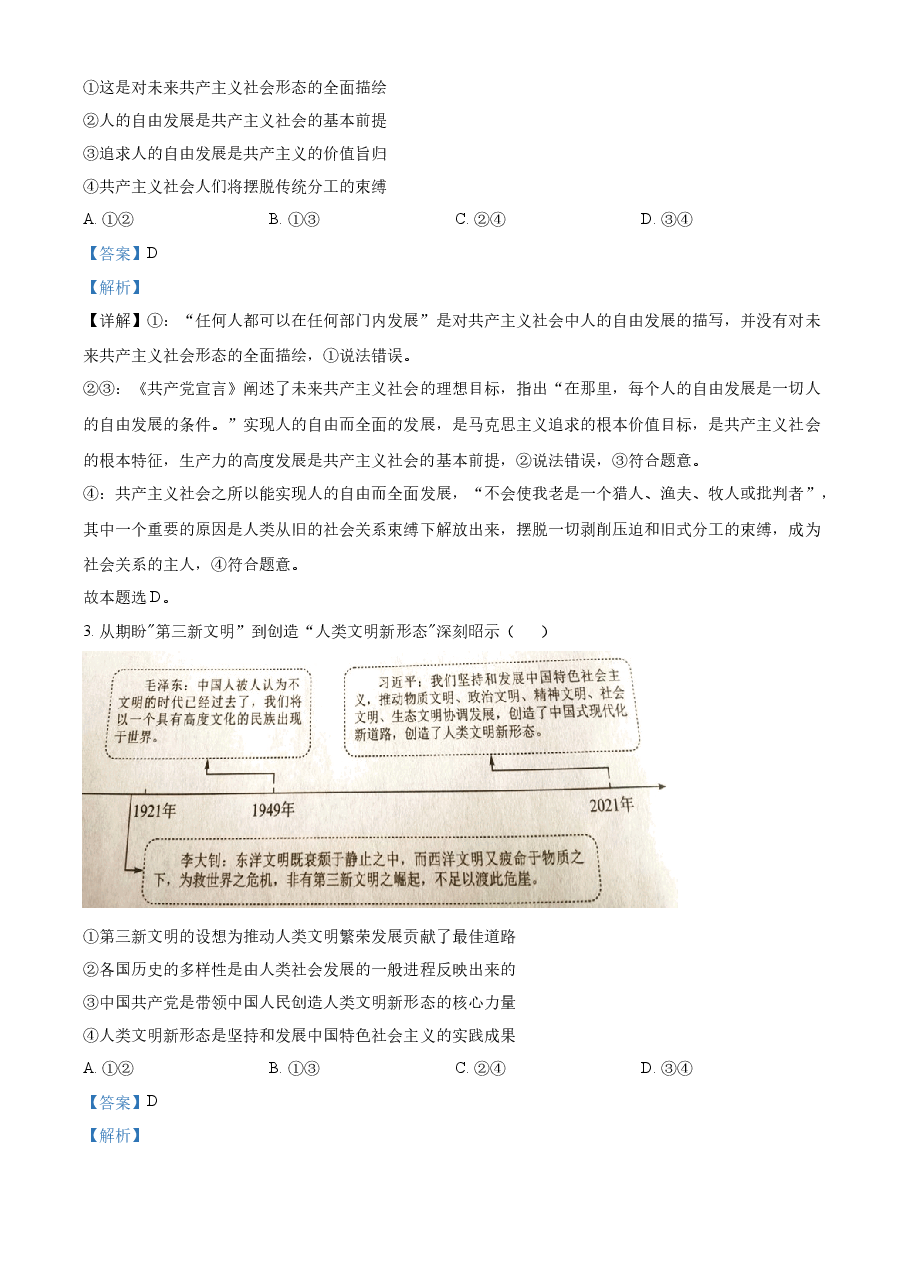 精品解析:2023年高考湖南政治真题(解析版).docx,第2页预览