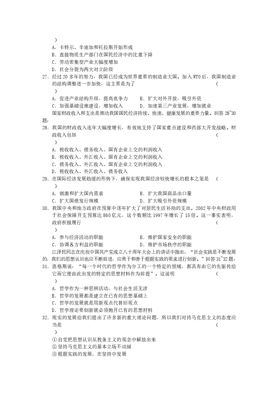 2002年江西高考文科综合真题及答案.doc,第4页预览