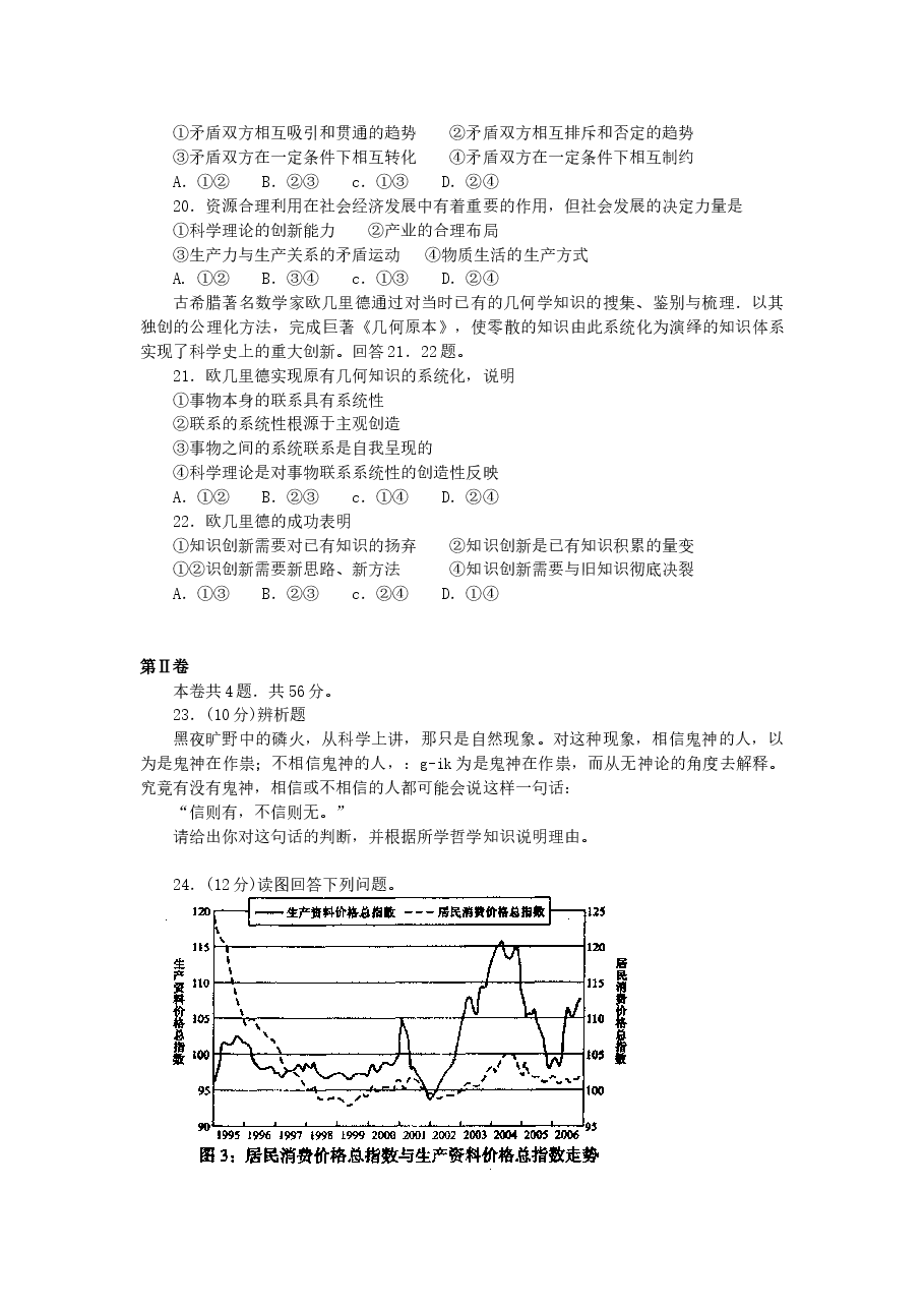 2007年海南高考政治真题及答案.doc,第4页预览