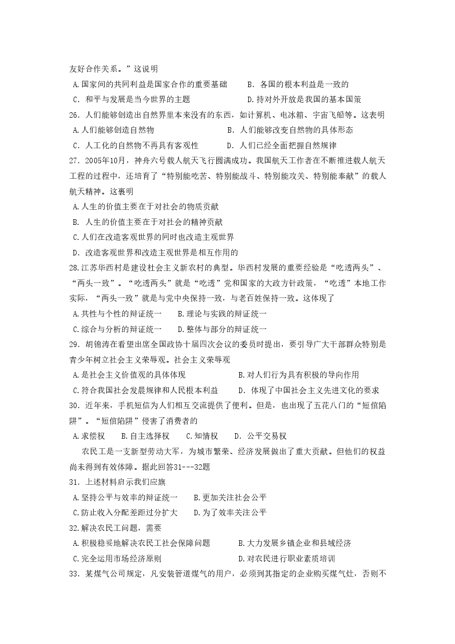 2006年江苏高考政治真题及答案.doc,第4页预览