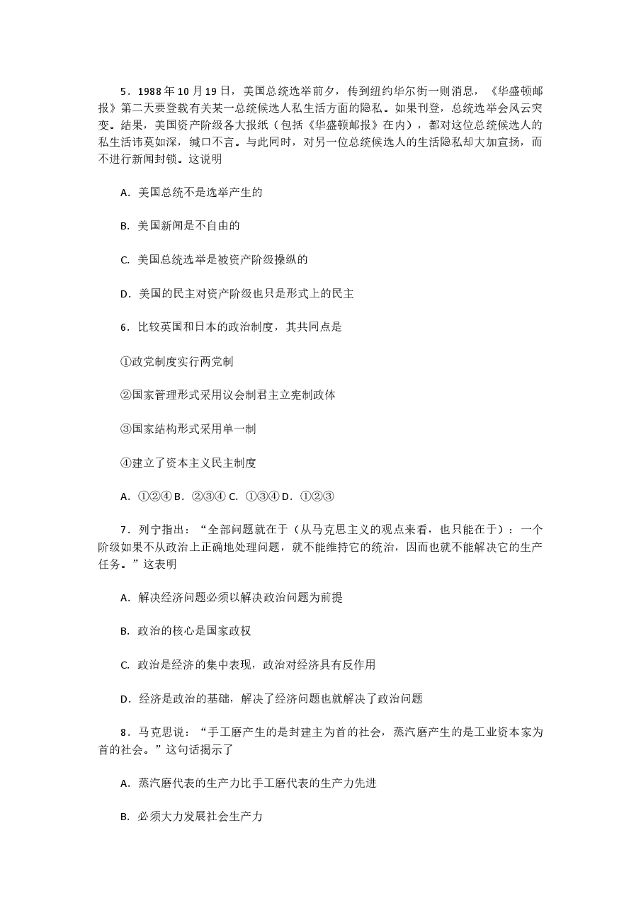 1992年云南高考理科政治真题及答案.doc,第2页预览