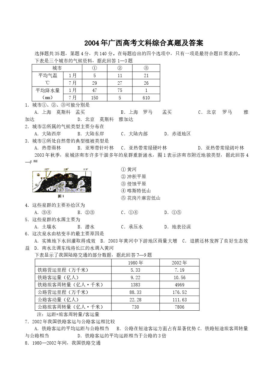 2004年广西高考文科综合真题及答案.doc，第1页预览