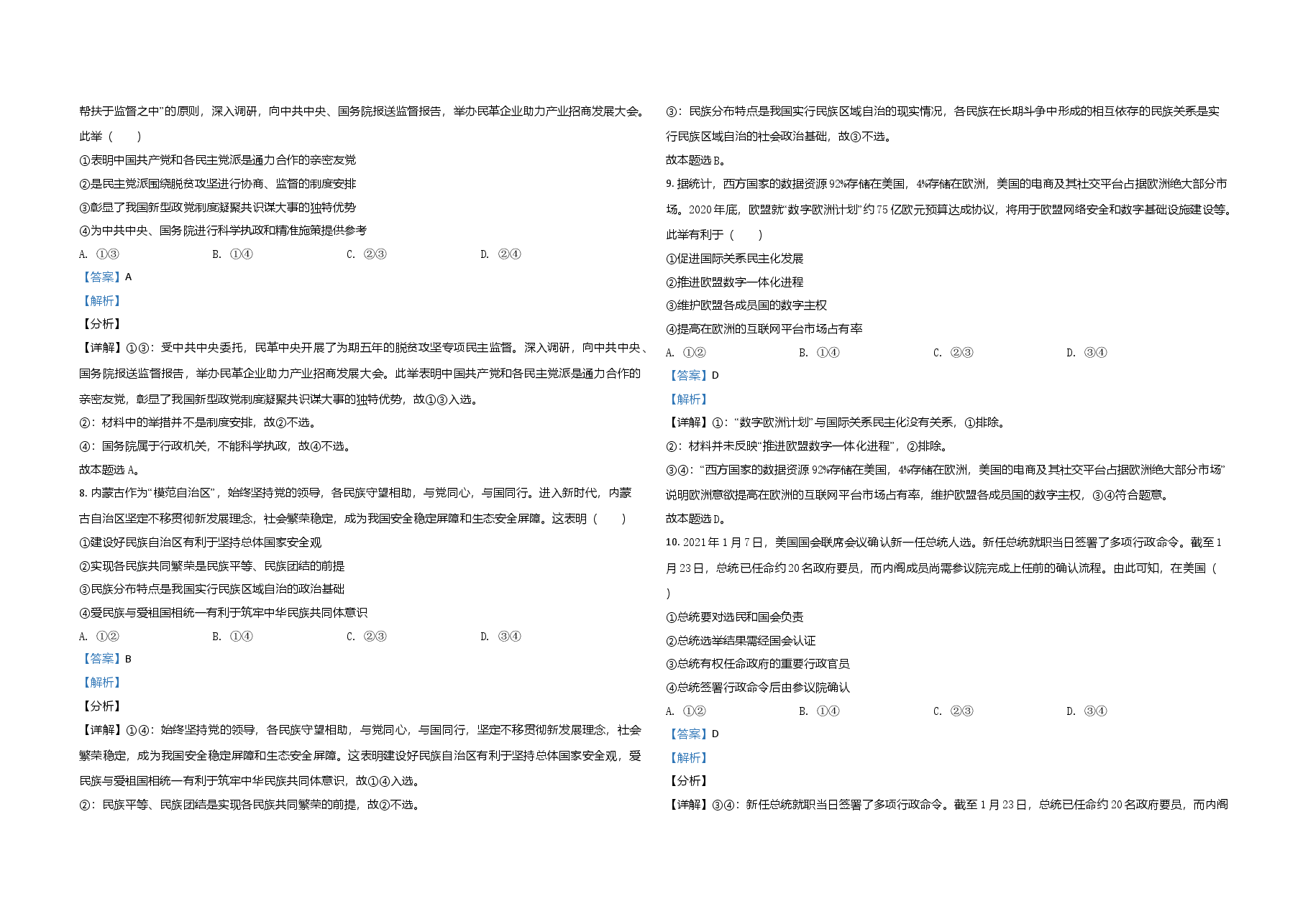 2021年高考政治试卷(辽宁卷)(解析版).doc,第3页预览