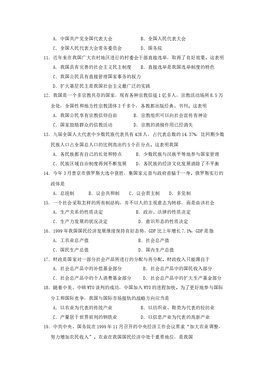 2000年上海高考政治真题及答案.doc,第2页预览
