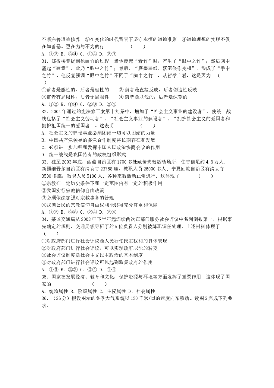 2005年重庆高考文科综合真题及答案.doc,第4页预览