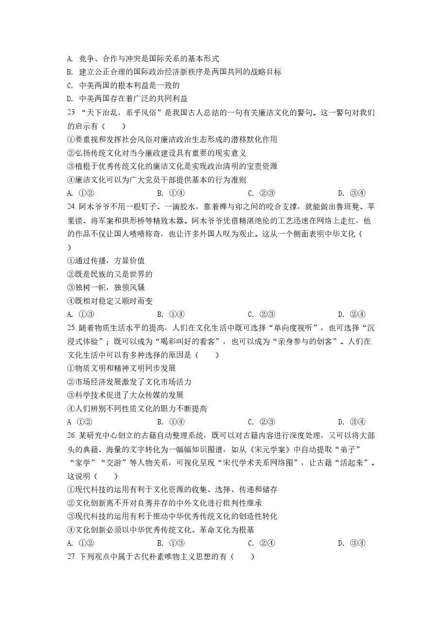 精品解析:2022年6月新高考浙江政治高考真题(原卷版).docx,第4页预览