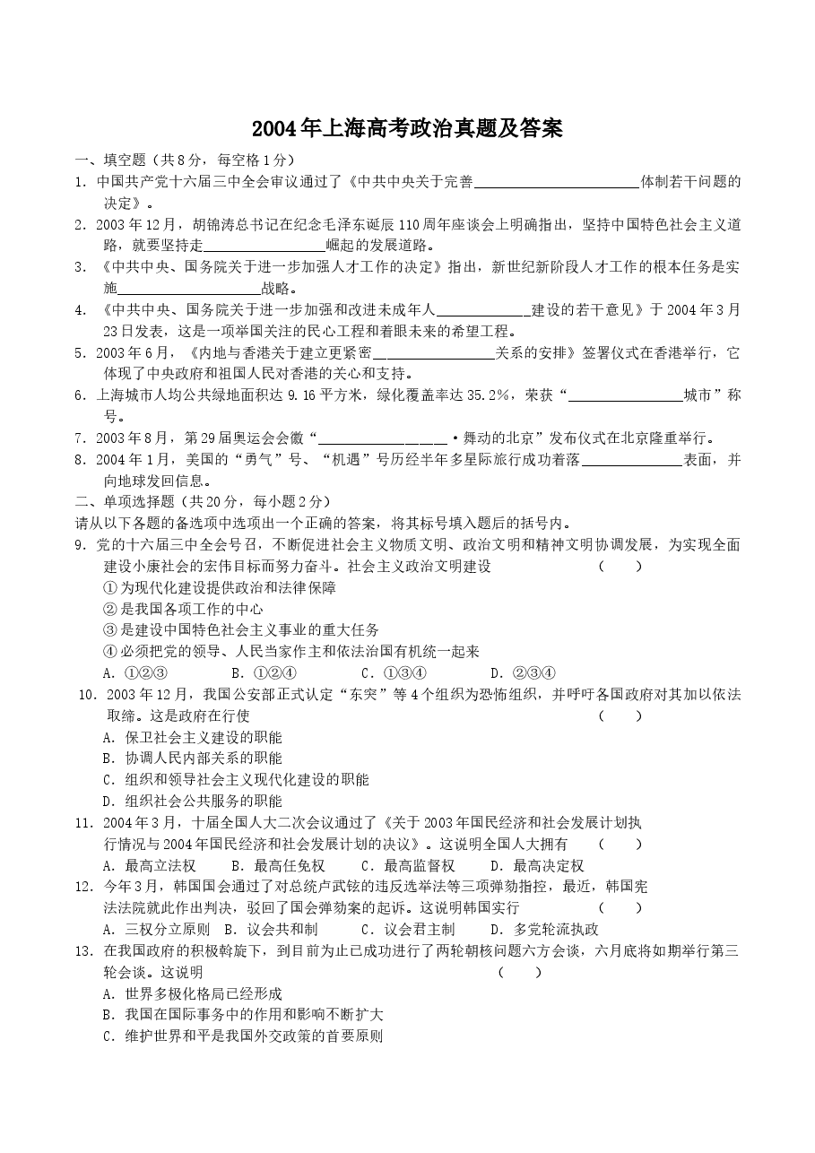 2004年上海高考政治真题及答案.doc,第1页预览
