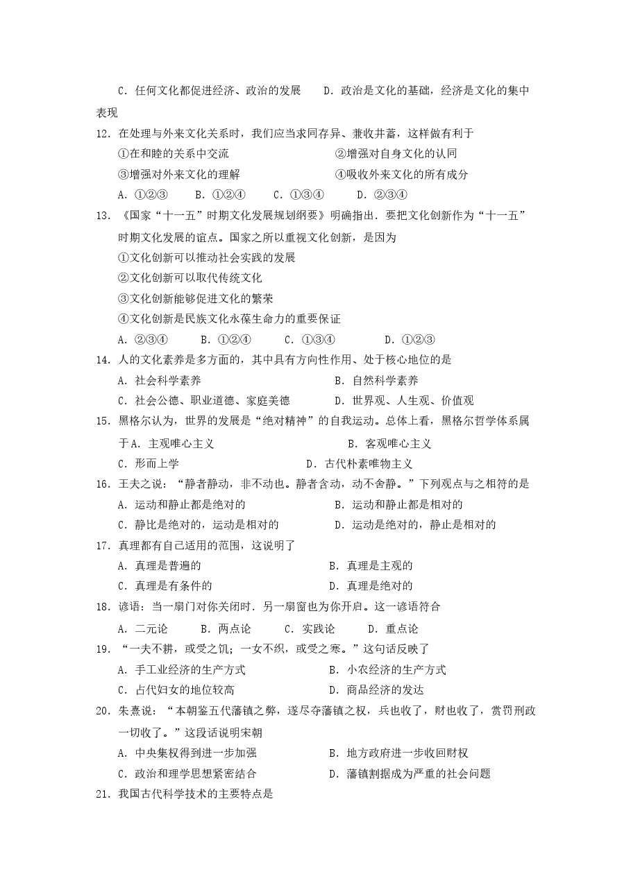 2007年广东高考文科基础真题及答案.doc,第3页预览
