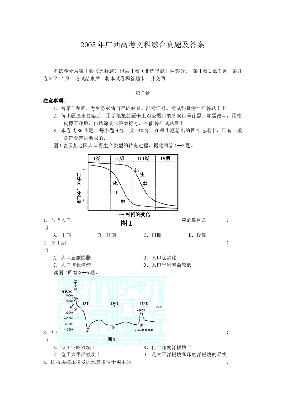 2005年广西高考文科综合真题及答案.doc,第1页预览