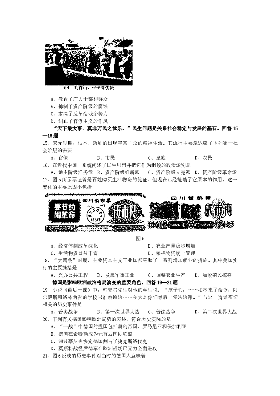 2007年四川高考文科综合真题及答案.doc,第3页预览