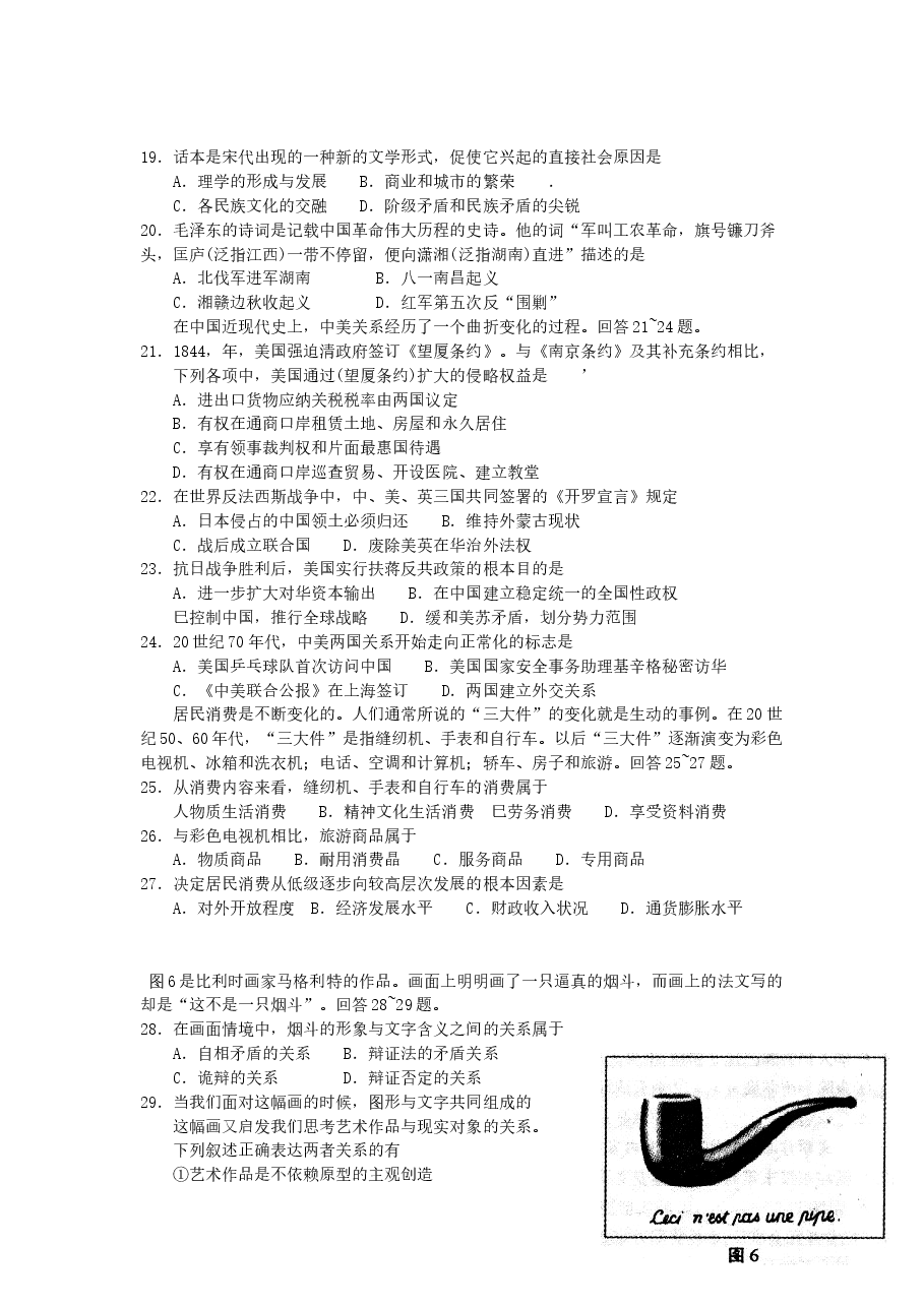 2005年浙江高考文科综合真题及答案.doc,第3页预览