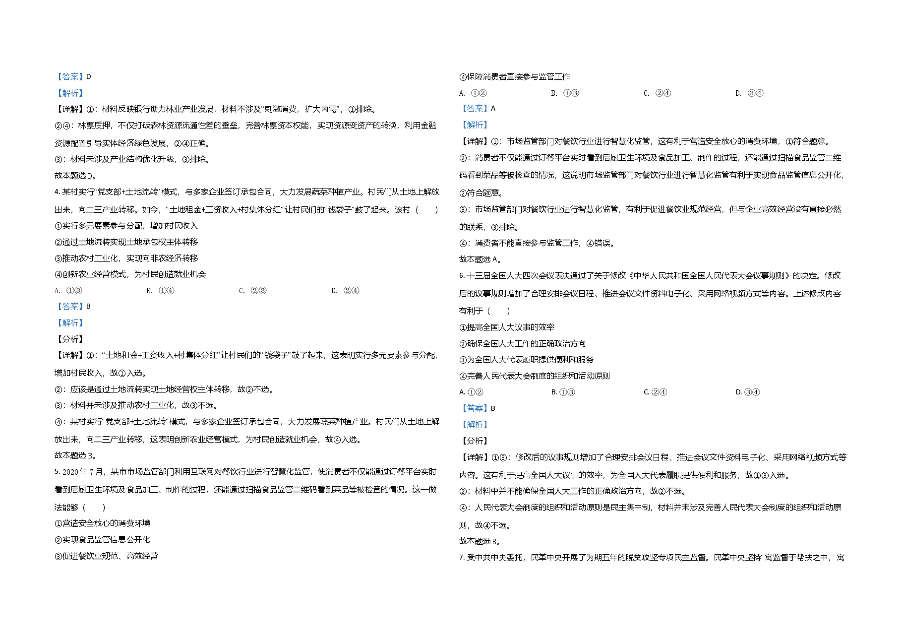2021年高考政治试卷(辽宁卷)(解析版).doc,第2页预览