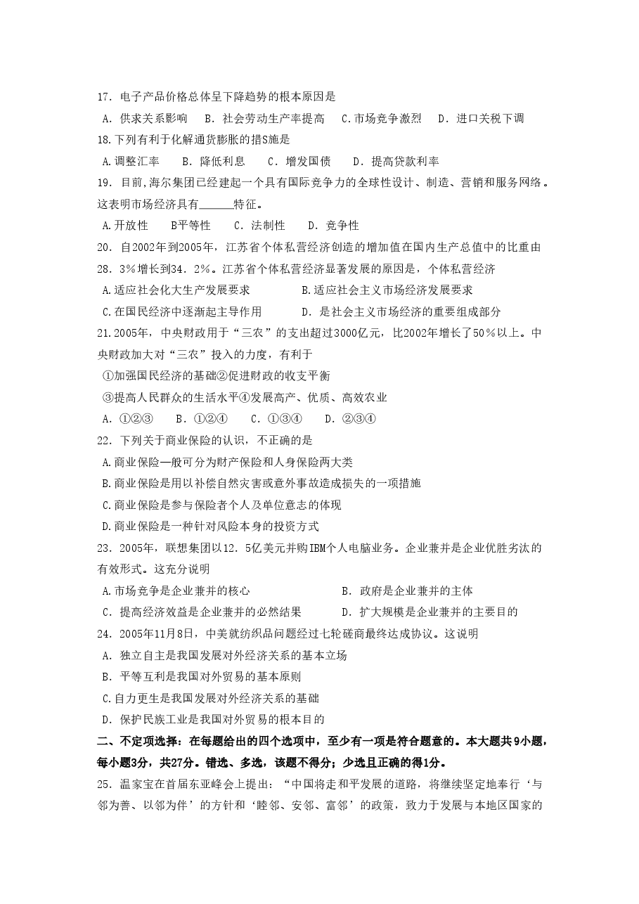 2006年江苏高考政治真题及答案.doc,第3页预览
