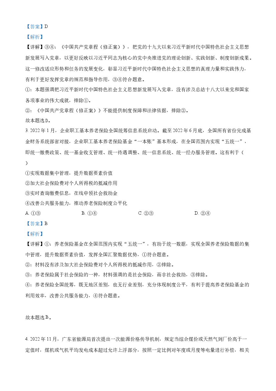 精品解析:2023年高考广东政治真题(解析版).docx,第2页预览