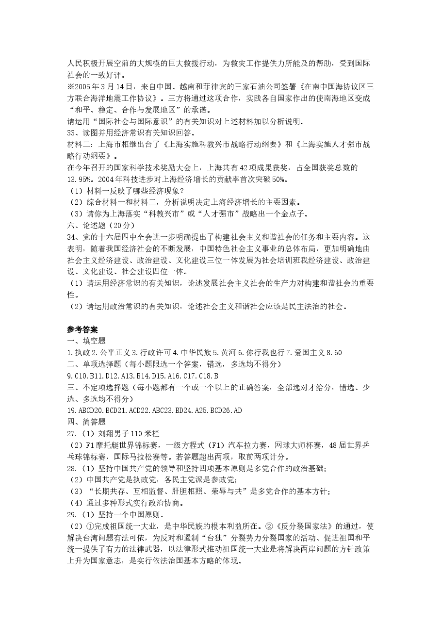2005年上海高考政治真题及答案.doc,第4页预览