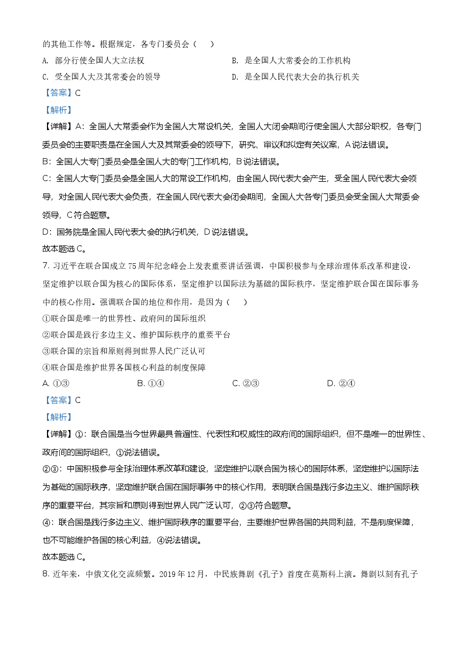 2021年全国高考甲卷政治试题(解析版).doc,第4页预览