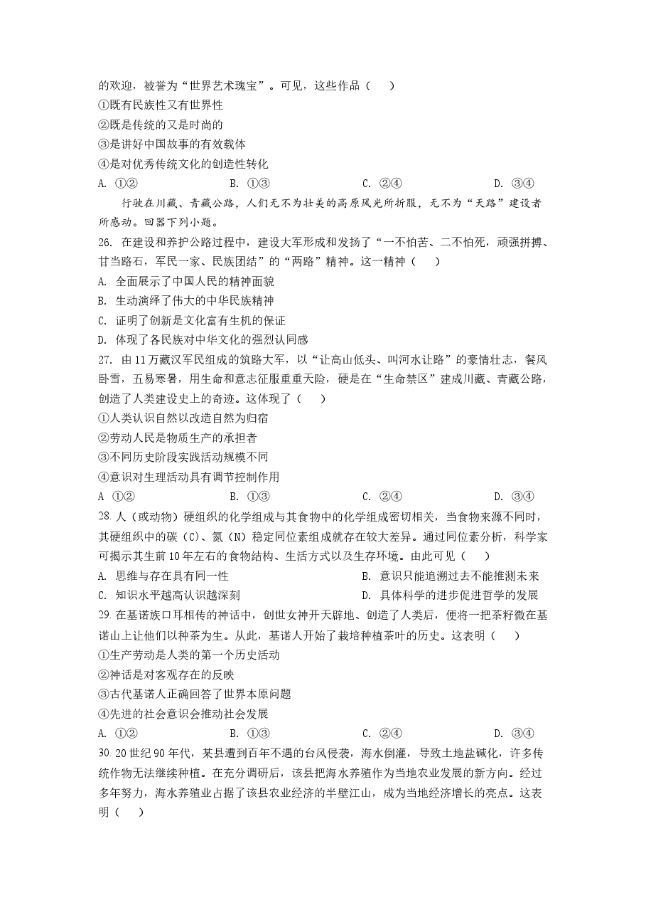 精品解析:浙江省2022 年 1 月普通高校招生选考科目考试思想政治试题(原卷版).docx,第4页预览