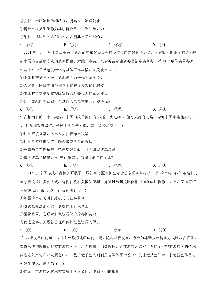 精品解析:2022年新高考广东政治高考真题(原卷版).docx,第3页预览