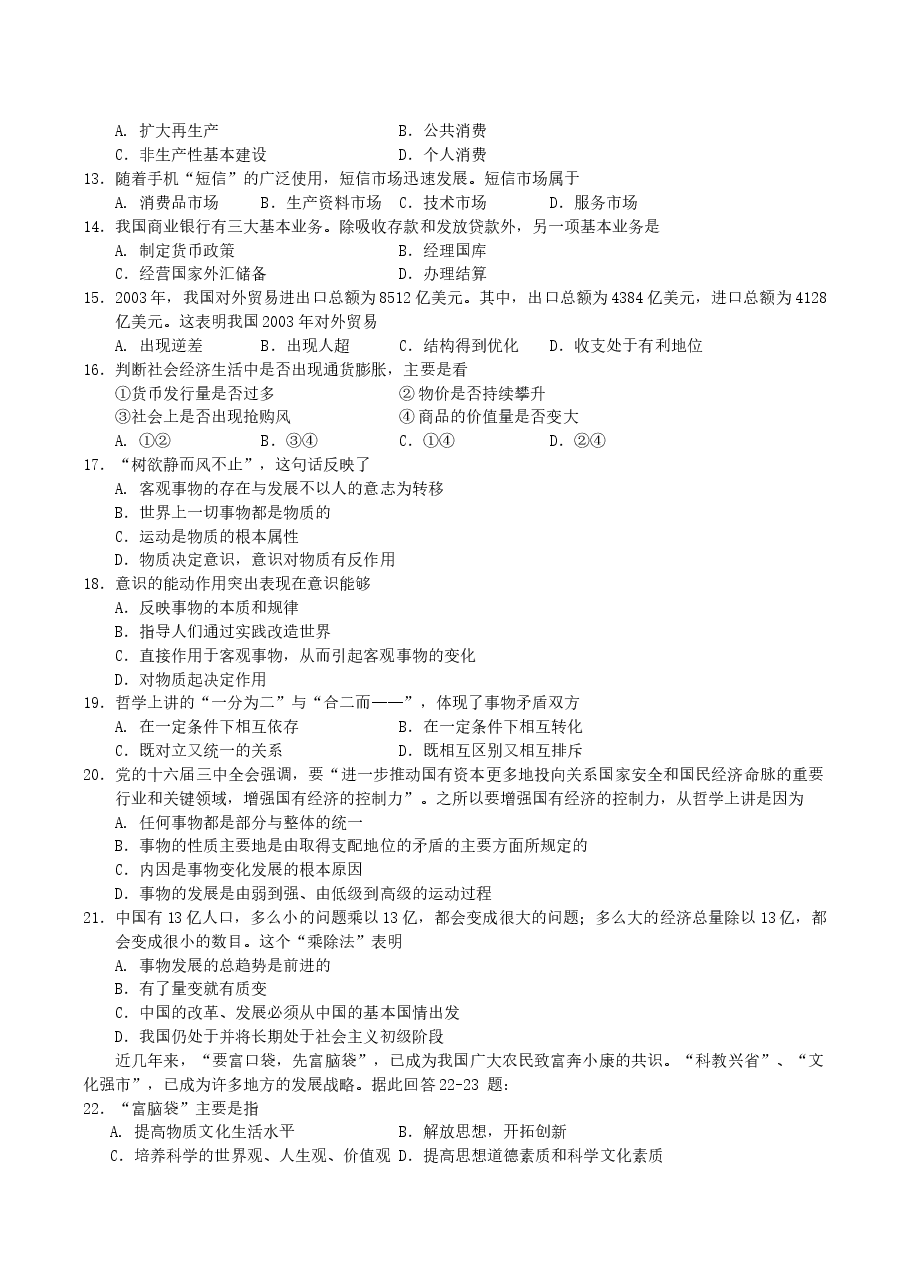 2004年江苏高考政治真题及答案.doc,第2页预览