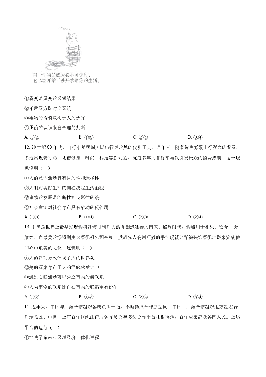 精品解析:2023年高考广东政治真题(原卷版).docx,第4页预览