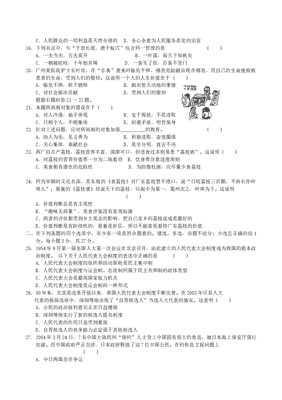2004年广东高考政治真题及答案.doc,第3页预览