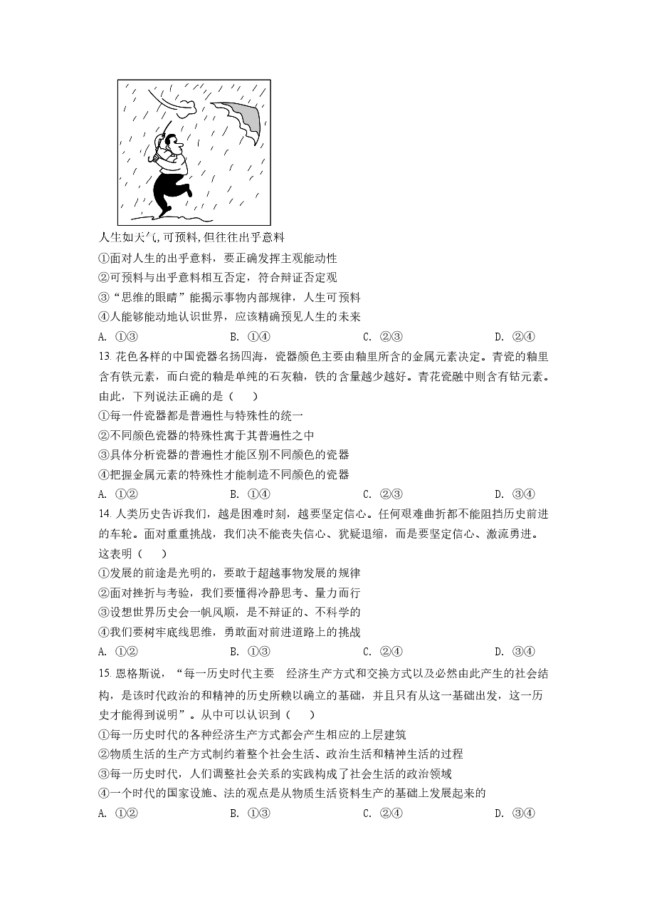 精品解析:2022年湖南高考政治试题(原卷版).docx,第4页预览