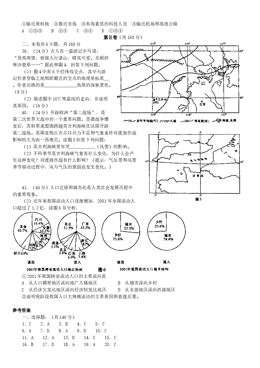 2003年内蒙古高考文综真题及答案.doc,第2页预览