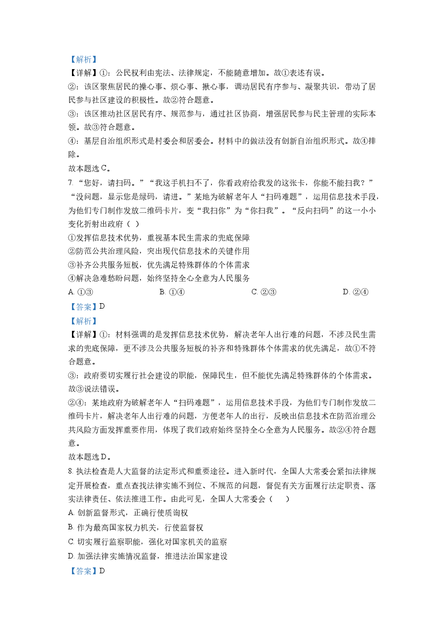 精品解析:2022年湖南高考政治试题(解析版).docx,第4页预览