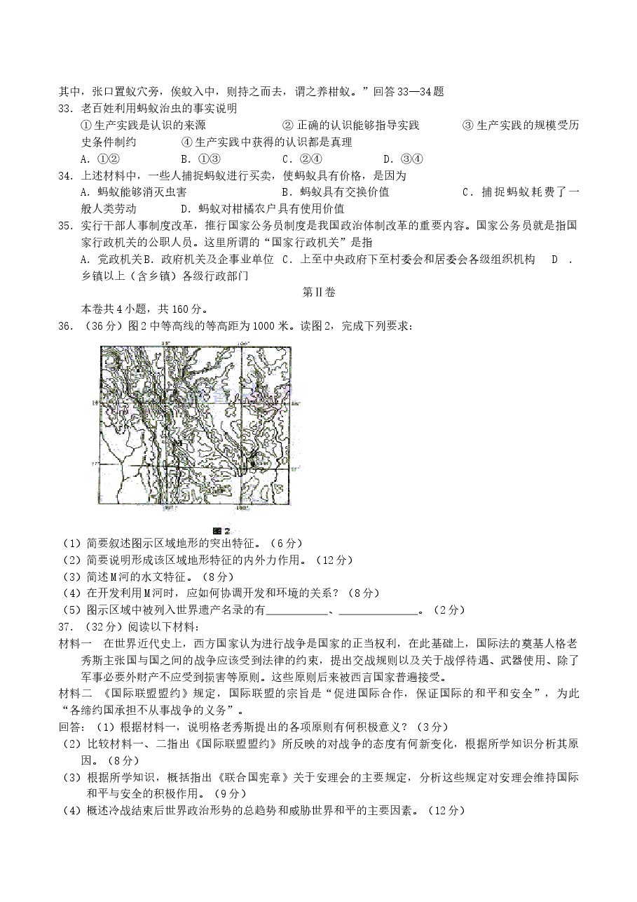 2004年湖北高考文科综合真题及答案.doc,第4页预览